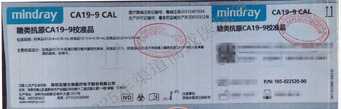 迈瑞 糖类抗原CA19—9校准品 校准品0(C0):1×2.0mL,校准品1(C1):1×2.0mL,校准品2(C2):1×2.0mL
