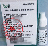 安必平 CD31抗体试剂(免疫组织化学) 3.0ml/瓶(B)