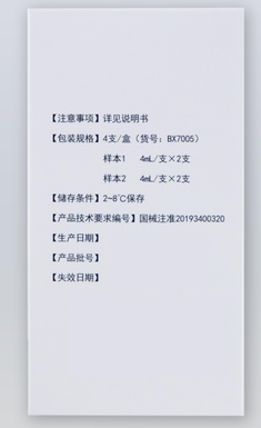 长春博迅 血型及不规则抗体检测质控品(卡式法) 4支/盒(货号:BX7005)样本1 4mL/支×2支 样本2 4mL/支×2支