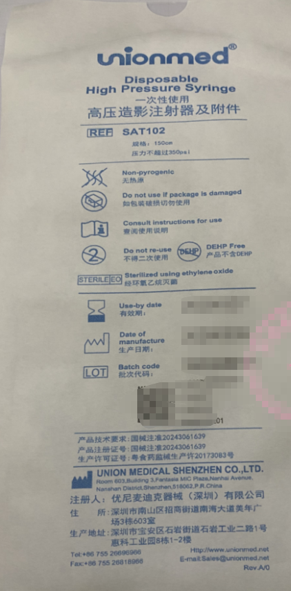 深圳优尼麦迪克一次性使用高压造影注射器及附件 SMR104