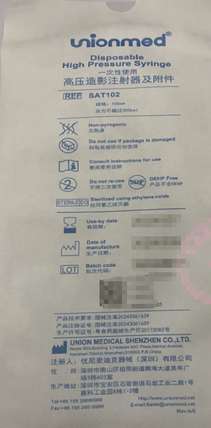 深圳优尼麦迪克 一次性使用高压造影注射器及附件 SMR104