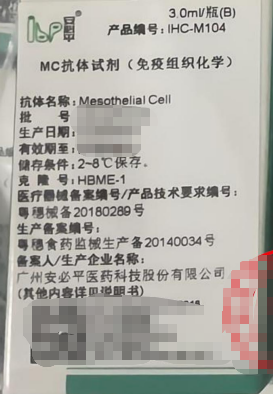 安必平MC抗体试剂(免疫组织化学) 3.0ml/瓶(B)
