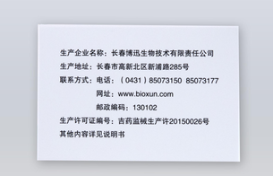 长春博迅 ABO、RhD血型定型检测卡(单克隆抗体) 12人份/盒(货号:BX1001-12)