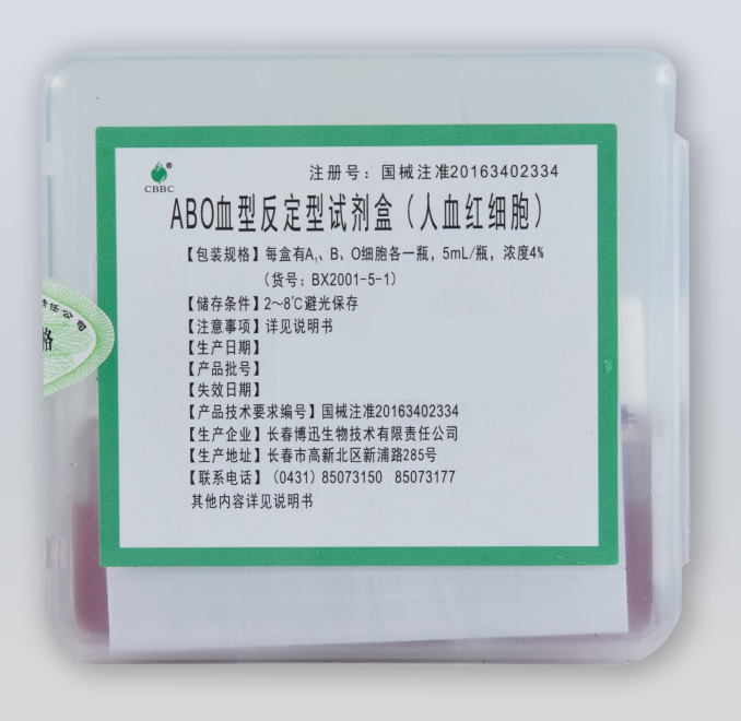 长春博迅ABO血型反定型试剂盒(人血红细胞) 每盒有A1、B、O细胞各一瓶,5mL/瓶,浓度4%(货号:BX2001-5-1)