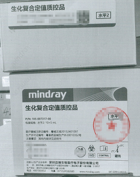 迈瑞生化复合定值质控品 水平2:10×5mL