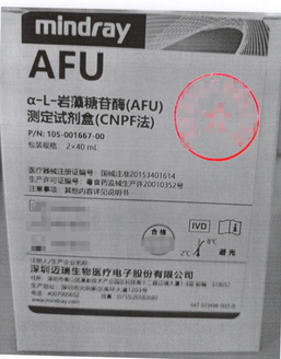 迈瑞 α-L-岩藻糖苷酶(AFU)测定试剂盒(CNPF法) 2×40mL