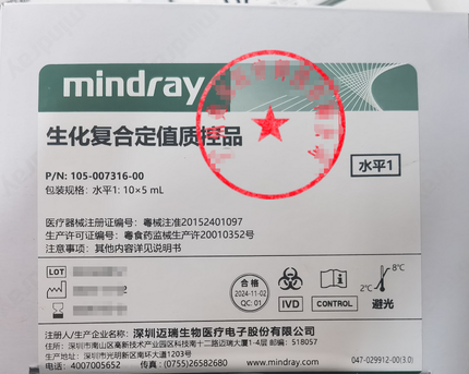 迈瑞 生化复合定值质控品 水平1:10×5 mL