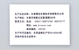 长春博迅 新生儿ABO、RhD血型检测卡(微柱凝胶) 12卡/盒(货号:BX1007)