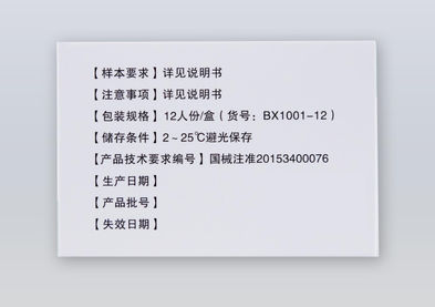 长春博迅 抗人球蛋白检测卡 12卡/盒(货号:BX1006-12)