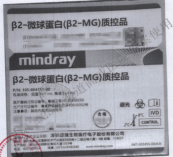 迈瑞 β2-微球蛋白(β2-MG)质控品 低值:3×1mL;高值:3×1mL