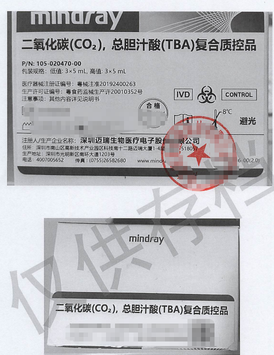 迈瑞 二氧化碳(CO2)、总胆汁酸(TBA) 复合质控品 低值:3×5mL,高值:3×5mL