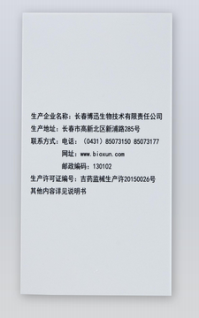 长春博迅 不规则抗体筛检质控品 4瓶/盒(货号:BX7003):样本1 2mL/瓶×2瓶、样本2 2mL/瓶×2瓶