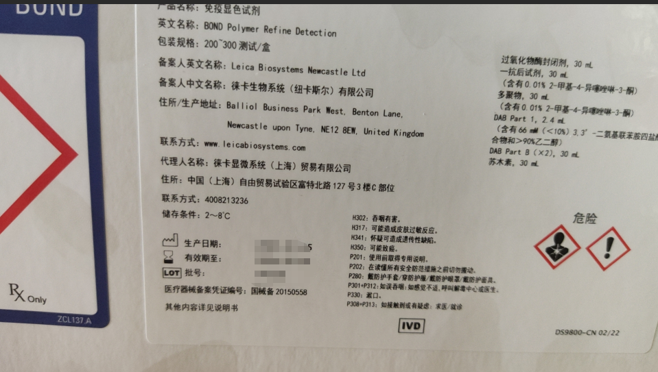 徕卡免疫显色试剂 200~300测试/盒(DS9800)