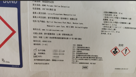 徕卡 免疫显色试剂 200~300测试/盒(DS9800)