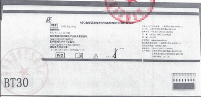 润普 ABO血型正定型及RhD血型检测卡(微柱凝胶法) 8孔/卡,5×12卡/盒