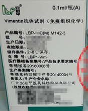 安必平 Vimentin抗体试剂(免疫组织化学) 3.0ml/瓶(B)
