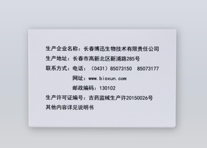 长春博迅 Rh血型抗原检测卡(单克隆抗体) 12人份/盒(货号:BX1005)