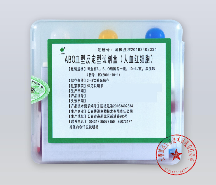 长春博迅ABO血型反定型试剂盒(人血红细胞) 每盒有A1、B、O细胞各一瓶 10mL/瓶,浓度4%(货号:BX2001-10-1)