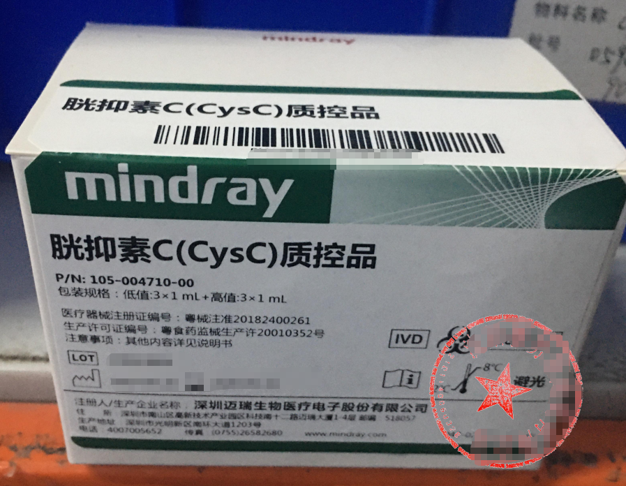 迈瑞胱抑素C(CysC)质控品 低值:3×1mL;高值:3×1mL