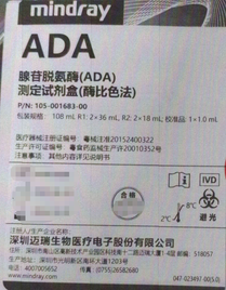 迈瑞 腺苷脱氨酶(ADA)测定试剂盒(酶比色法) 108mL R1: 2×36mL,R2:2×18mL,校准品:1×1mL