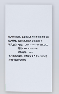 长春博迅 交叉配血质控品(卡式法) 6支/盒(货号:BX7004)