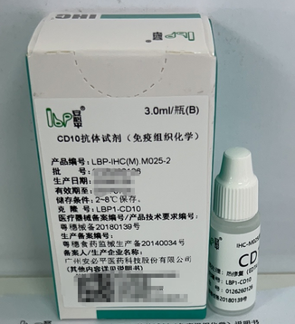 安必平 CD10抗体试剂 (免疫组织化学) 3.0ml/瓶(B)