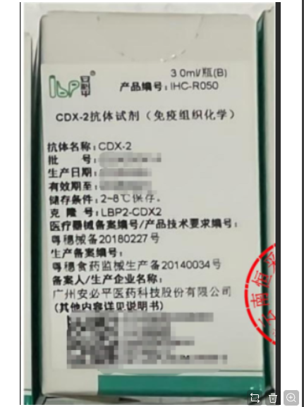 安必平CDX-2抗体试剂(免疫组织化学) 3.0ml/瓶(B)