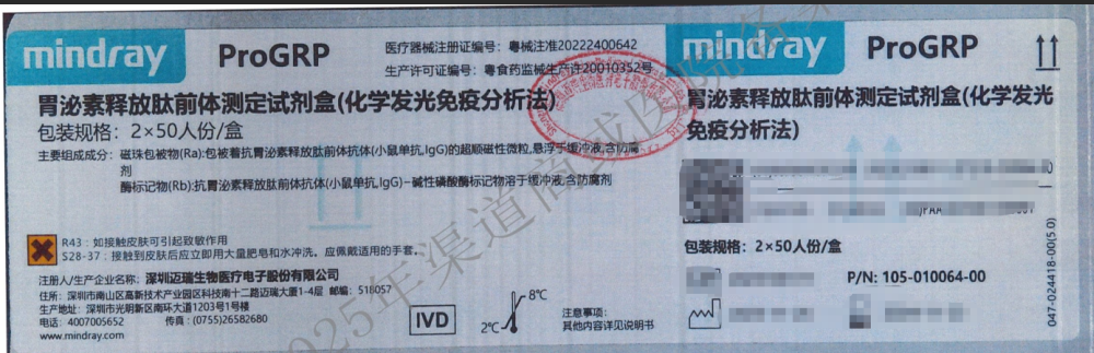 迈瑞胃泌素释放肽前体测定试剂盒(化学发光免疫分析法) 2×50人份/盒