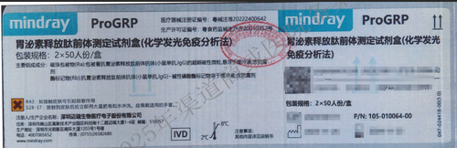 迈瑞 胃泌素释放肽前体测定试剂盒(化学发光免疫分析法) 2×50人份/盒
