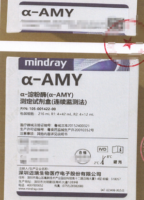 迈瑞 α-淀粉酶(α-AMY)测定试剂盒(连续监测法) 216 mL R1:4×42mL,R2:4×12mL