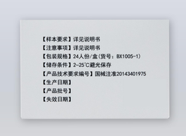 长春博迅 Rh血型抗原检测卡(单克隆抗体) 12人份/盒(货号:BX1005)