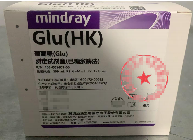 迈瑞葡萄糖(Glu)测定试剂盒(己糖激酶法) 399mL: R1:6×44mL,R2:3×45mL