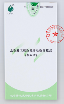 长春博迅 血型及不规则抗体检测质控品(卡式法) 4支/盒(货号:BX7005)样本1 4mL/支×2支 样本2 4mL/支×2支