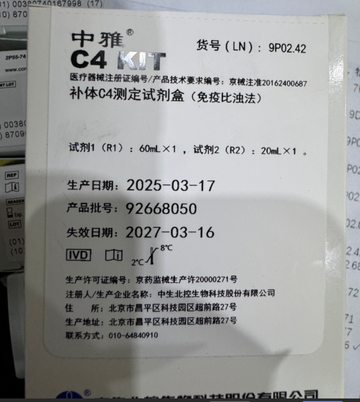 中生北控补体C4测定试剂盒(免疫比浊法) 试剂1(R1):60mL×1,试剂2(R2):20mL×1