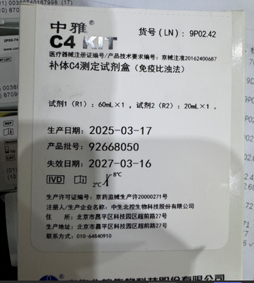 中生北控 补体C4测定试剂盒(免疫比浊法) 试剂1(R1):60mL×1,试剂2(R2):20mL×1