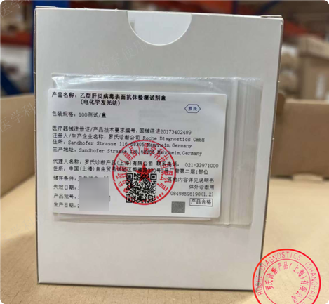 罗氏 乙型肝炎病毒表面抗体检测试剂盒(电化学发光法) 100测试/盒