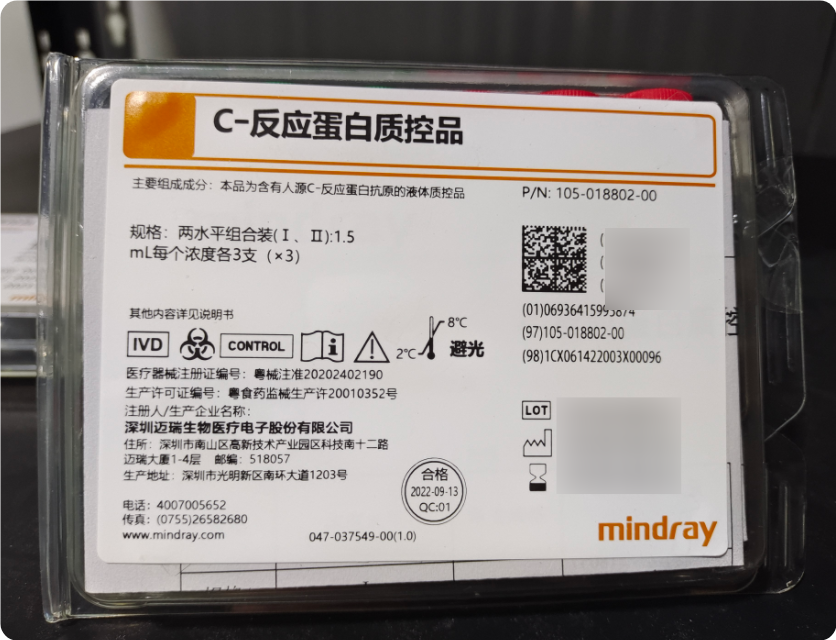 迈瑞C—反应蛋白质控品 规格6:两水平组合装(Ⅰ、Ⅱ):1.5mL每个浓度各3支(×3)