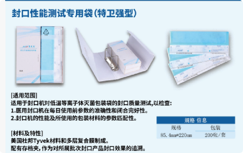 新时代封口性能测试专用袋 特卫强型