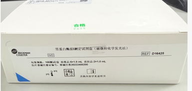 海尔施 胃蛋白酶原I测定试剂盒(磁微粒化学发光法) 100测试/盒 校准品:6×1.0mL;质控品:2×1.0mL