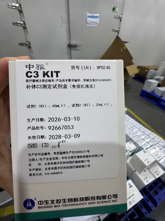 中生北控补体C3测定试剂盒(免疫比浊法) 试剂1(R1):60mL×1,试剂2(R2):20mL×1