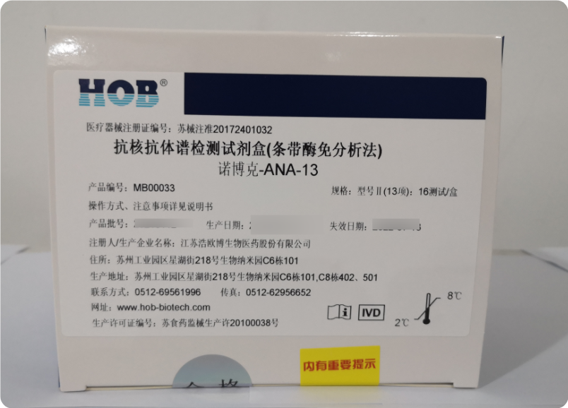 浩欧博抗核抗体谱检测试剂盒(线性免疫印迹法) 型号Ⅱ(13项):16测试/盒