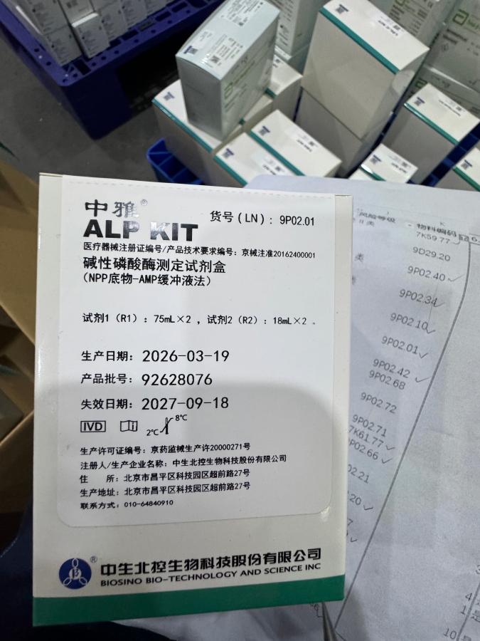 中生北控碱性磷酸酶测定试剂盒(NPP底物-AMP缓冲液法) 试剂1(R1):75mL×2,试剂2(R2):18mL×2