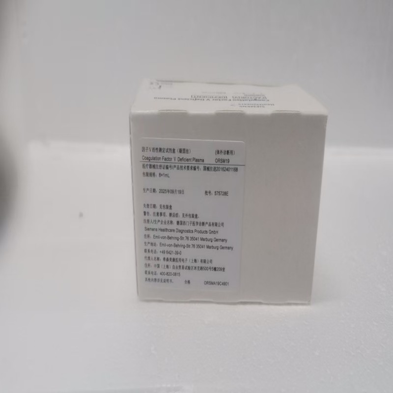 西门子因子V活性测定试剂盒(凝固法) 8×1mL