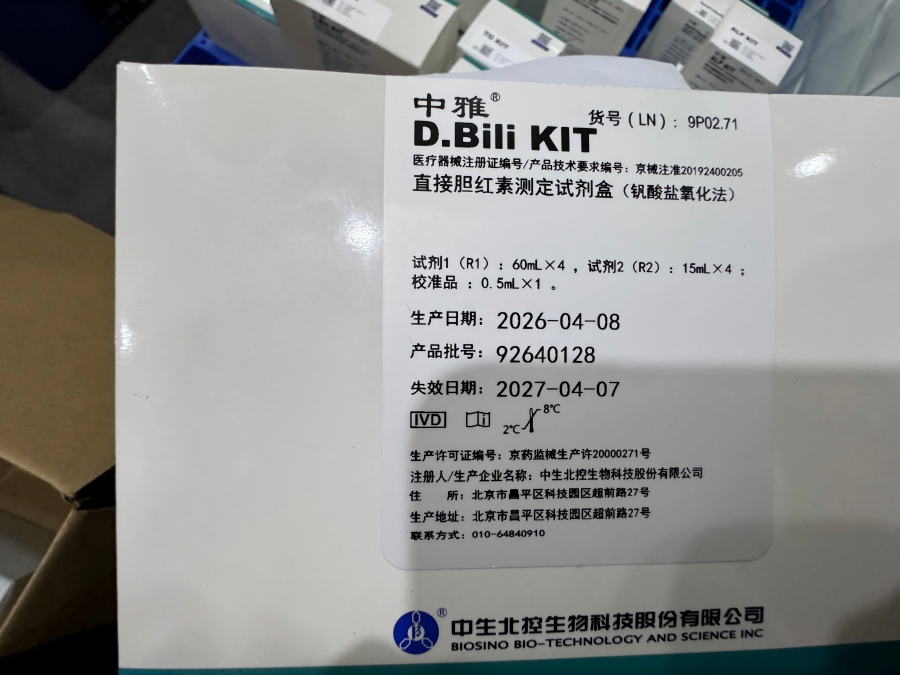 中生北控直接胆红素测定试剂盒(钒酸盐氧化法) 试剂1(R1):60mL×4,试剂2(R2):15mL×4,校准品:0.5mL×1