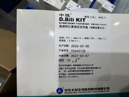 中生北控 直接胆红素测定试剂盒(钒酸盐氧化法) 试剂1(R1):60mL×4,试剂2(R2):15mL×4,校准品:0.5mL×1