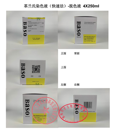 贝索 革兰氏染色液(快速法) 脱色液 单包装:4×250ml