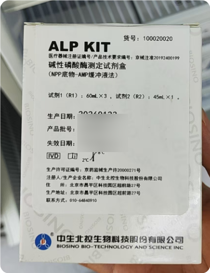 中生北控碱性磷酸酶测定试剂盒(NPP底物-AMP缓冲液法) 试剂1(R1):60mL×3,试剂2(R2):45mL×1