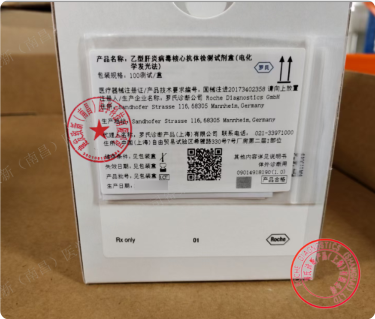 罗氏乙型肝炎病毒核心抗体检测试剂盒 (电化学发光法) 100测试/盒