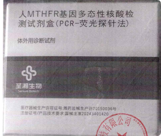 圣湘生物 人MTHFR基因多态性核酸检测试剂盒(PCR-荧光探针法) 48人份/盒