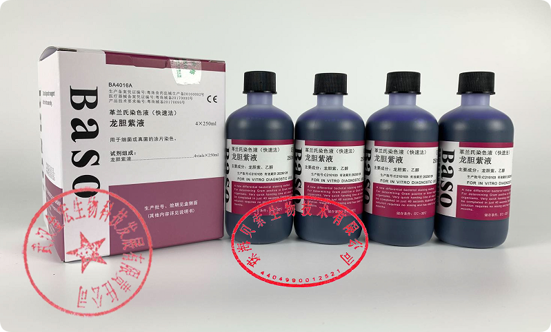贝索革兰氏染色液(快速法) 龙胆紫液 单包装:4×250ml